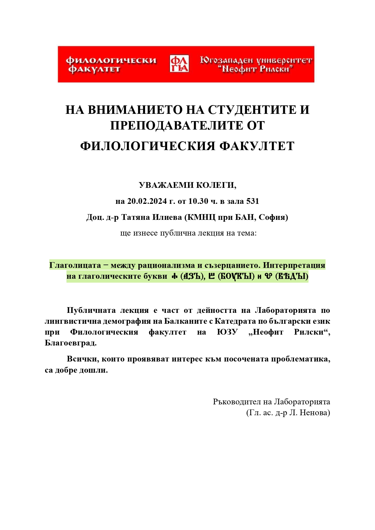 На Вниманието на студентите и преподавателите от page 0001