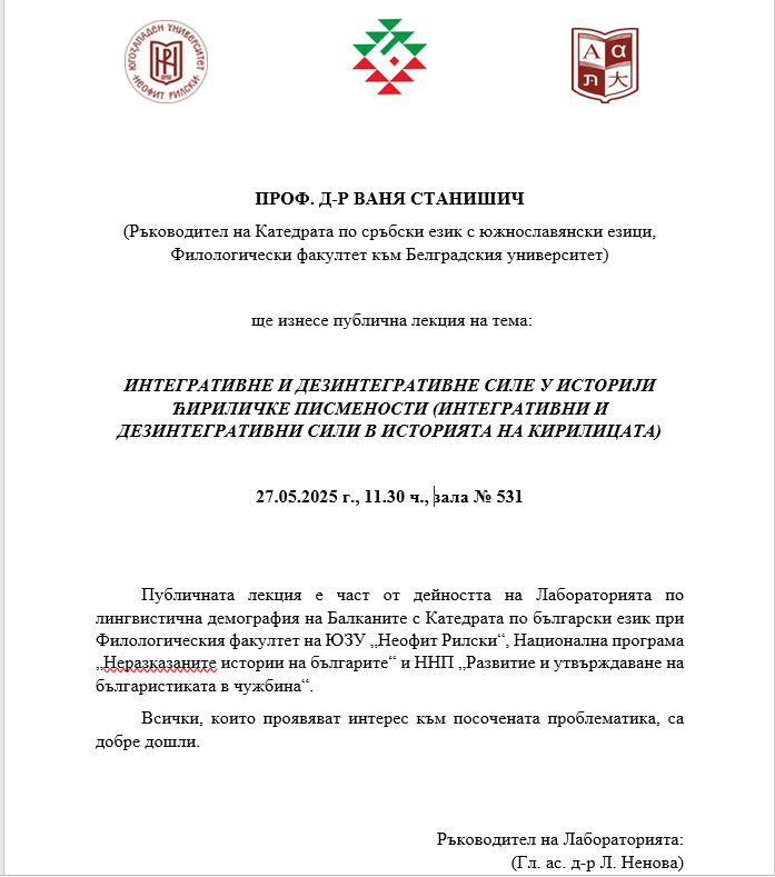 постер Станишич